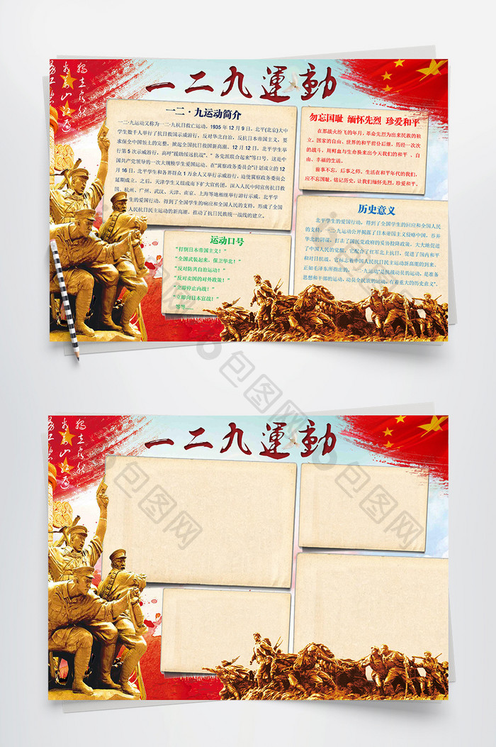 爱国一二九运动小报手抄报