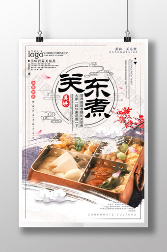 简约中国风关东煮美食海报图片