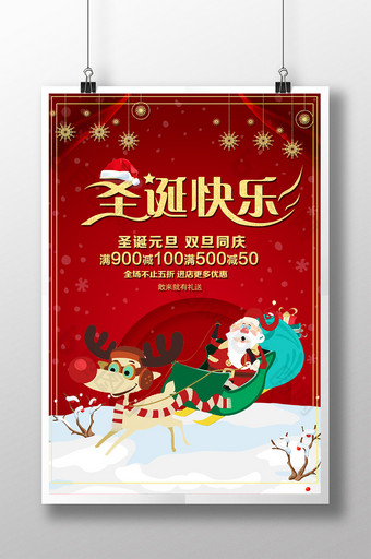 2017圣诞快乐海报设计PSD图片