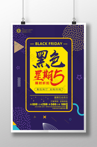 炫彩电商黑色星期五超级会员日冬季促销海报图片
