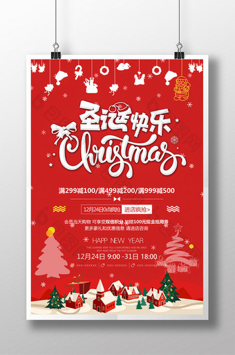 红色喜庆圣诞节海报设计图片