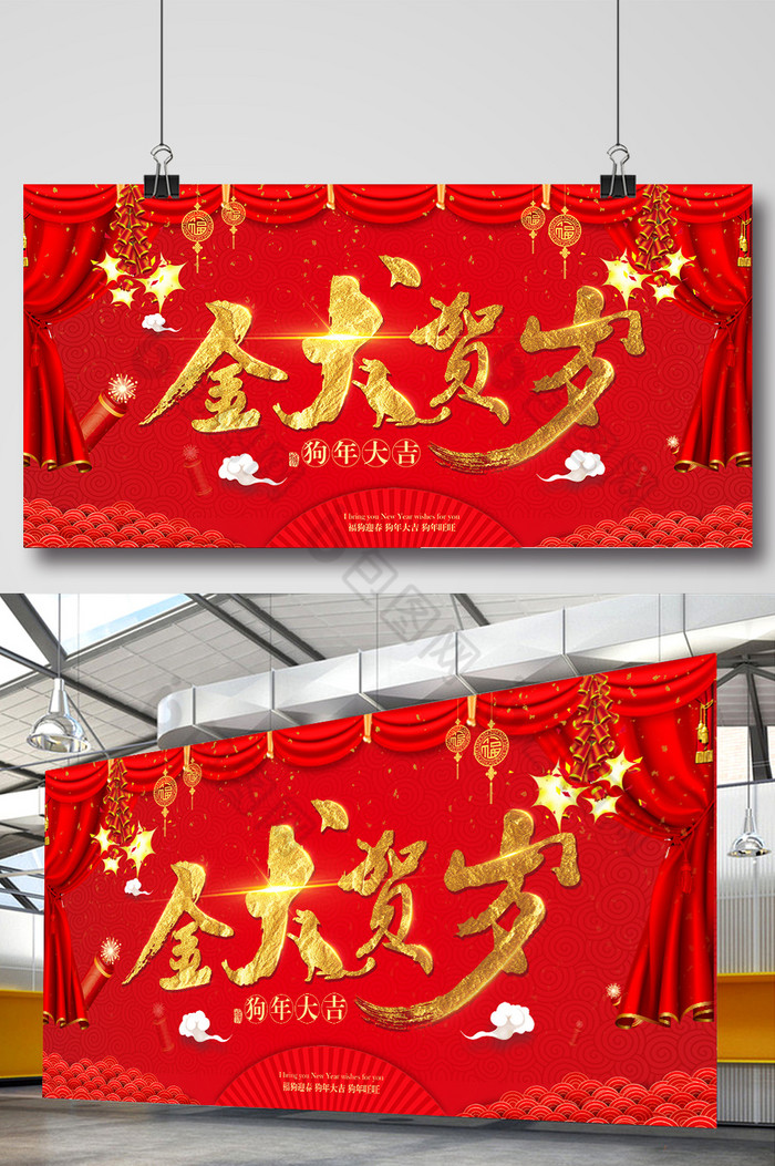 天狗保平安狗年吉祥2018图片