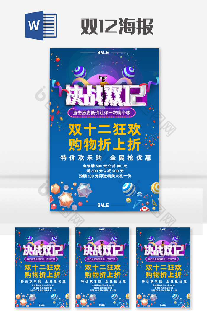 蓝紫色双12商场促销宣传单word模板图片图片