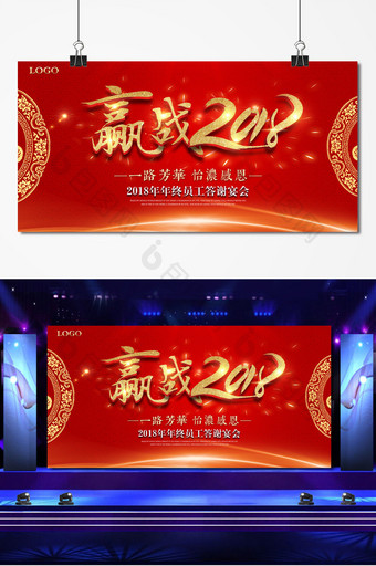 赢站2018新年年会背景会议舞台背景图片