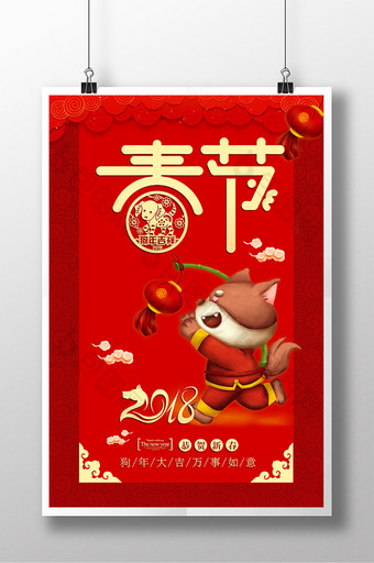 中国年喜庆春节2018狗年海报图片