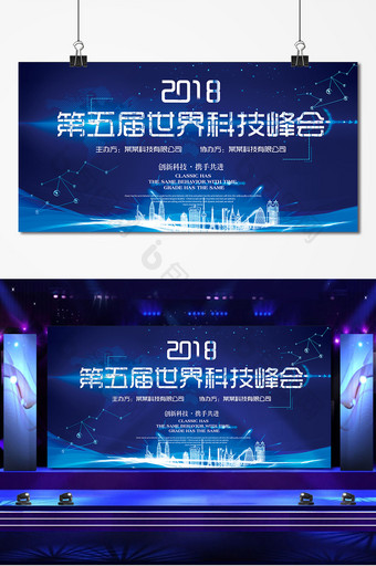 2018科技峰会舞台展板图片