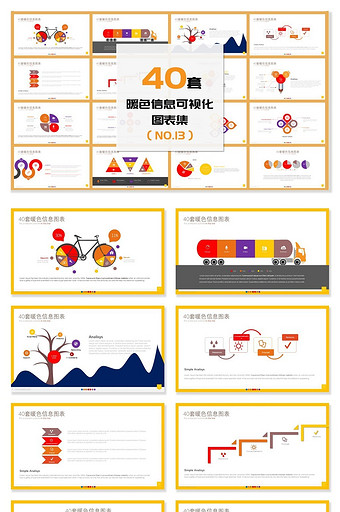 40套暖色信息可视化图表PPT模板图片