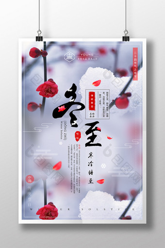 古典唯美二十四节气冬至创意中国风海报图片