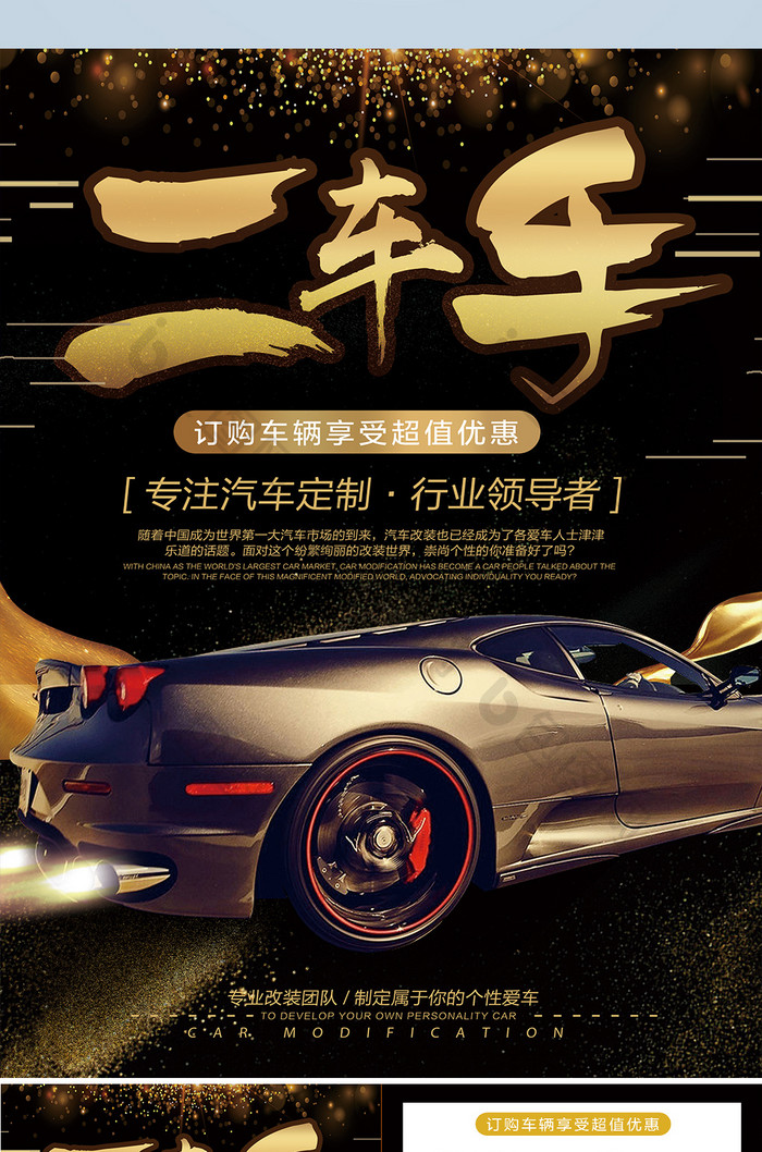 黑金时尚大气二手车宣传单