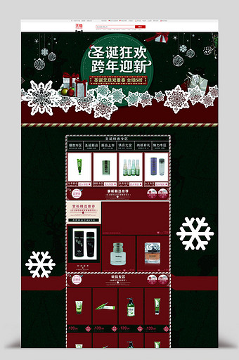 圣诞跨年节日活动化妆品淘宝首页PSD模板图片