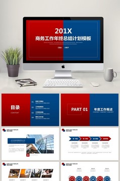 红蓝创意箭靶赢战2017年终总结PPT