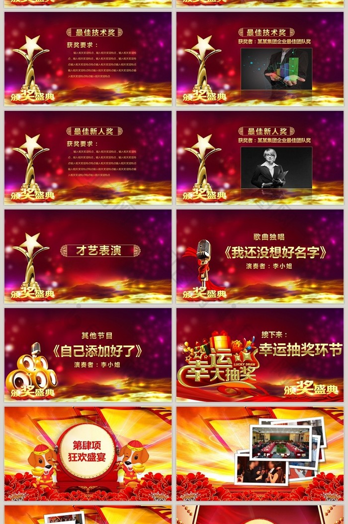 红色大气2018企业年会PPT模板下载