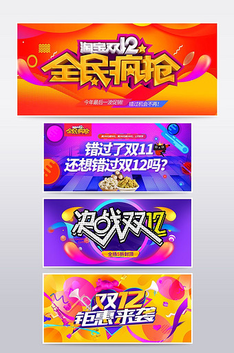 双11双12节日促销海报banner模板图片