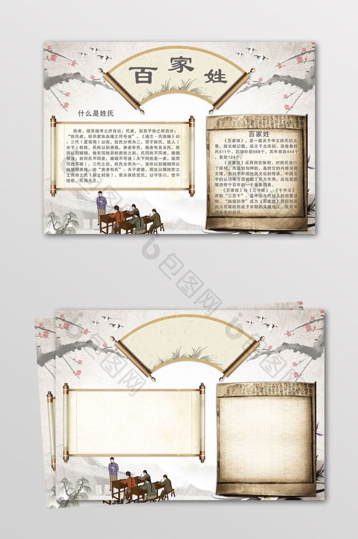 古典百家姓电子手抄报模板图片
