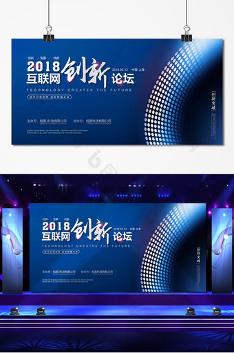 科技炫光2018会议背景展板图片