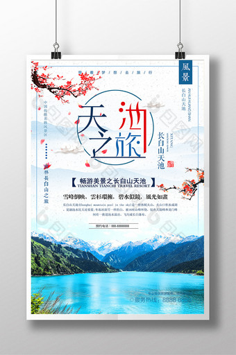 中国风长白山天池旅游冬季旅行宣传海报图片