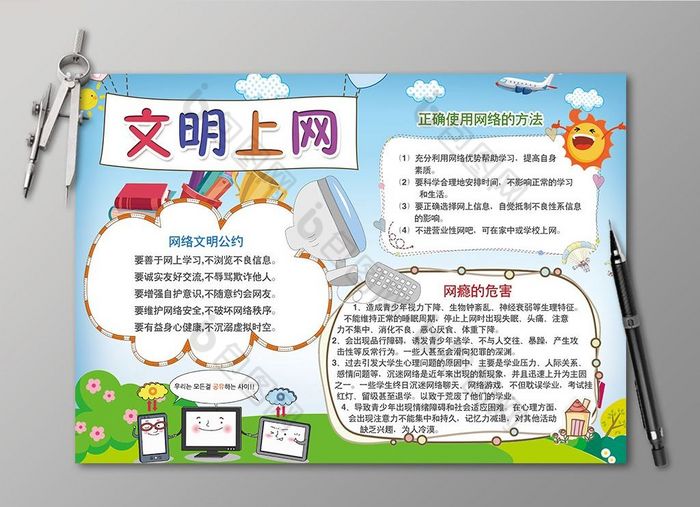 文明上网电子手抄报图片