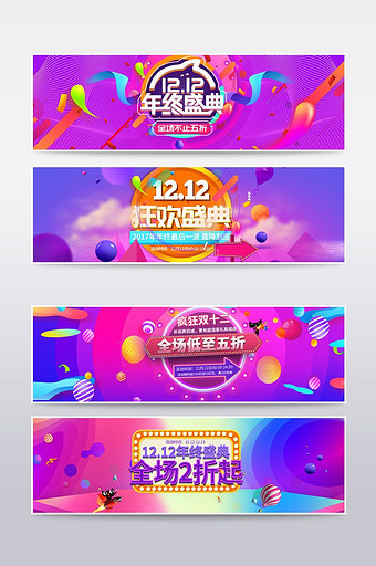 双12海报炫紫背景双十二全球狂欢节海报图片