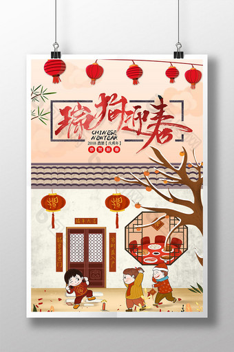 中国风瑞狗迎春2018新年海报图片
