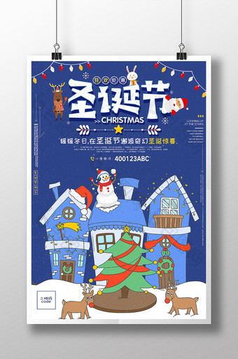 蓝色卡通圣诞节平安夜商场促销海报图片