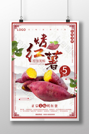 美味烤紫薯海报PSD图片