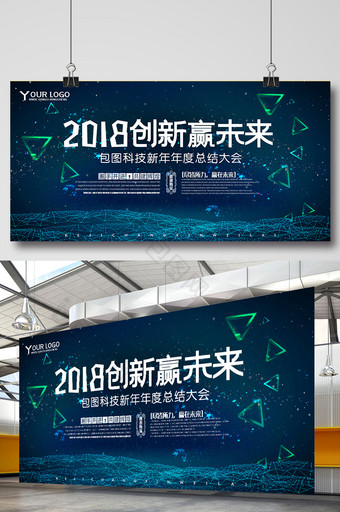 动感科技2018创新赢未来宣传背景设计图片