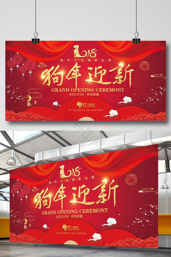 红色中国风狗年迎新新年展板图片