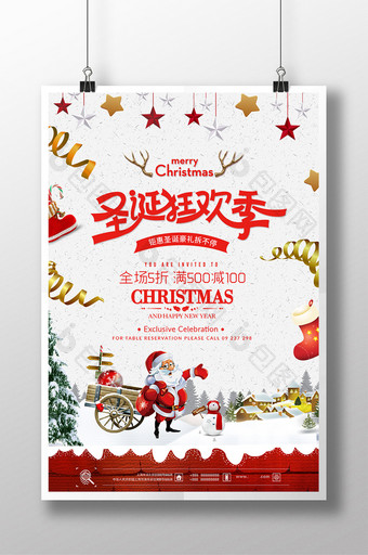 圣诞狂欢季促销设计模板素材图片