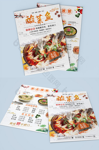 酸菜鱼美食菜单宣传单图片