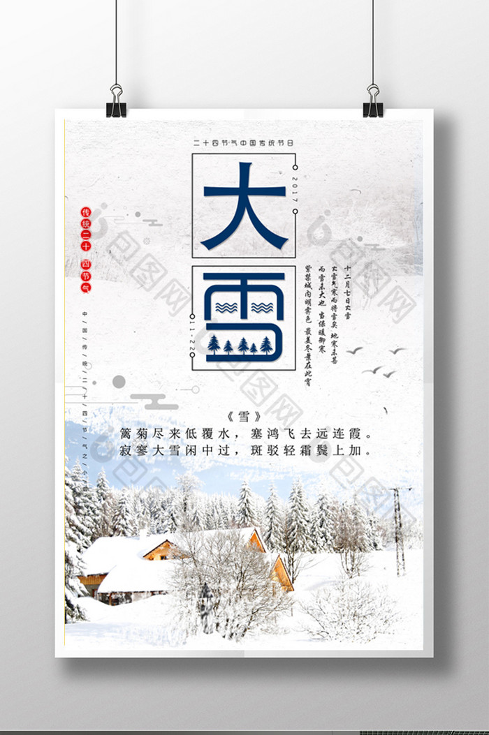 雪乡雪花冬景图片