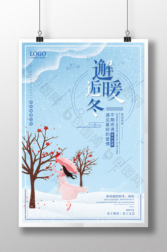 创意简约文艺小清新邂逅暖冬年终促销海报图片