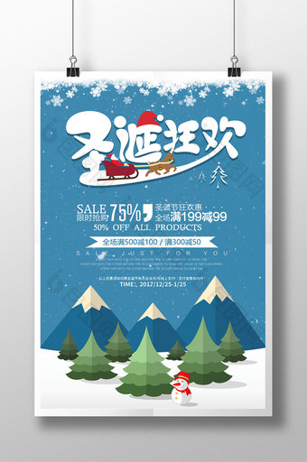 岁末冬季圣诞狂欢购物促销海报图片