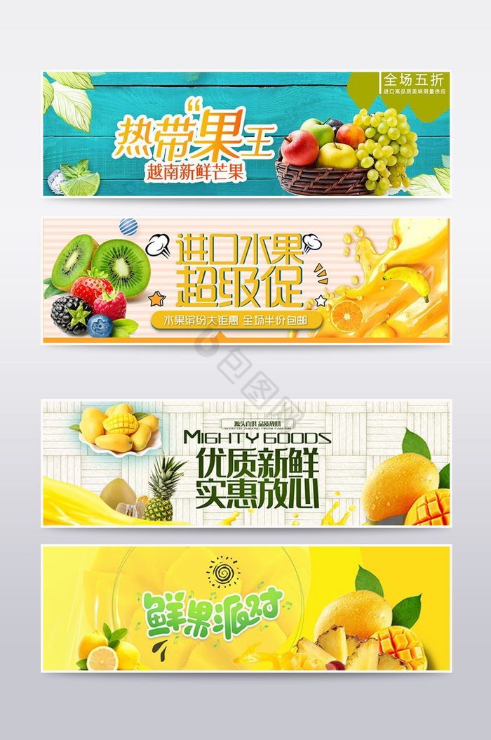 鲜果水果banner海报
