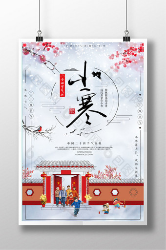 中国风小寒二十四节气传统节日海报图片