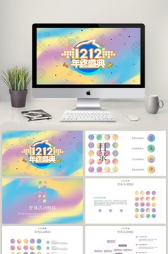 淘宝天猫双十二营销策划PPT模板