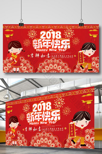 中国风新年快乐2018展板设计图片
