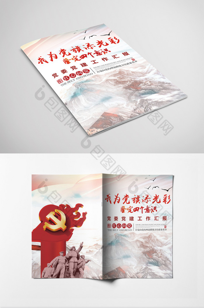 党建党政党政封面图片