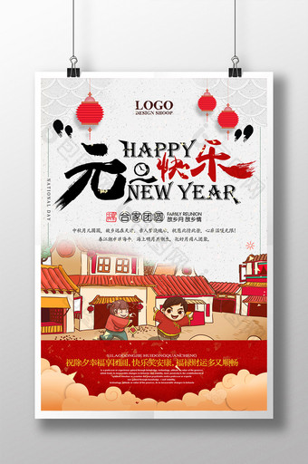 简约中国风元旦快乐合家团员海报设计图片