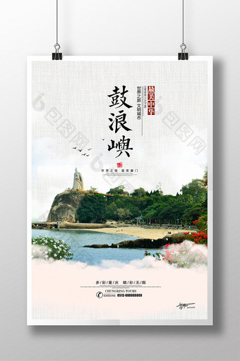 简洁中国风厦门鼓浪屿旅游海报图片