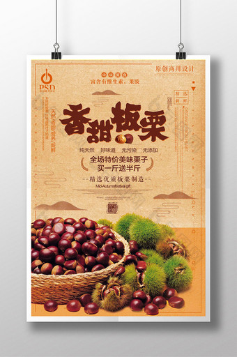 中国风糖炒板栗栗子传统美食水墨海报宣传图片