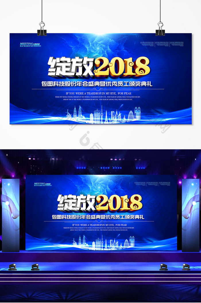 绽放2018年会展板舞台图片图片