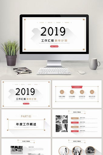 简约长投影工作汇报新年计划PPT模板图片