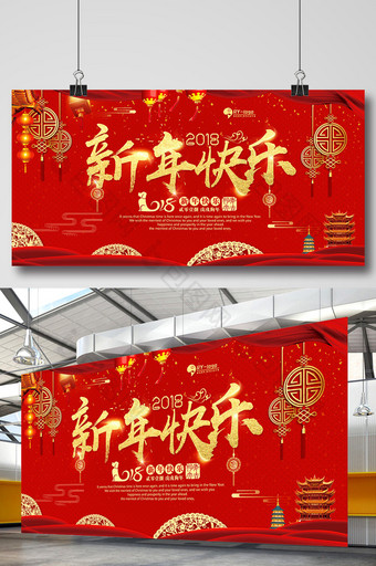 红色中国风新年快乐 狗年展板图片