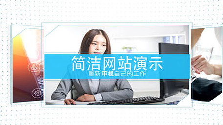 网站设计宣传公司企业商务图文动画AE模板