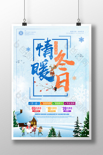清新情暖冬日冬季促销新品上市特卖清仓海报图片