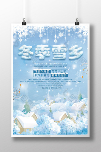 清新冬季雪乡海报设计图片