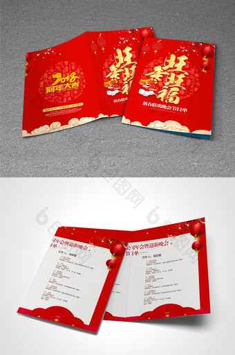 红色喜庆狗年节目单设计图片