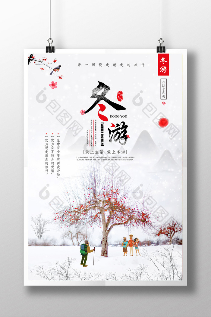 旅游海报旅游冬季图片
