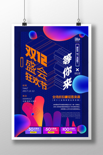 创意字体双12双十二狂欢节日促销海报图片