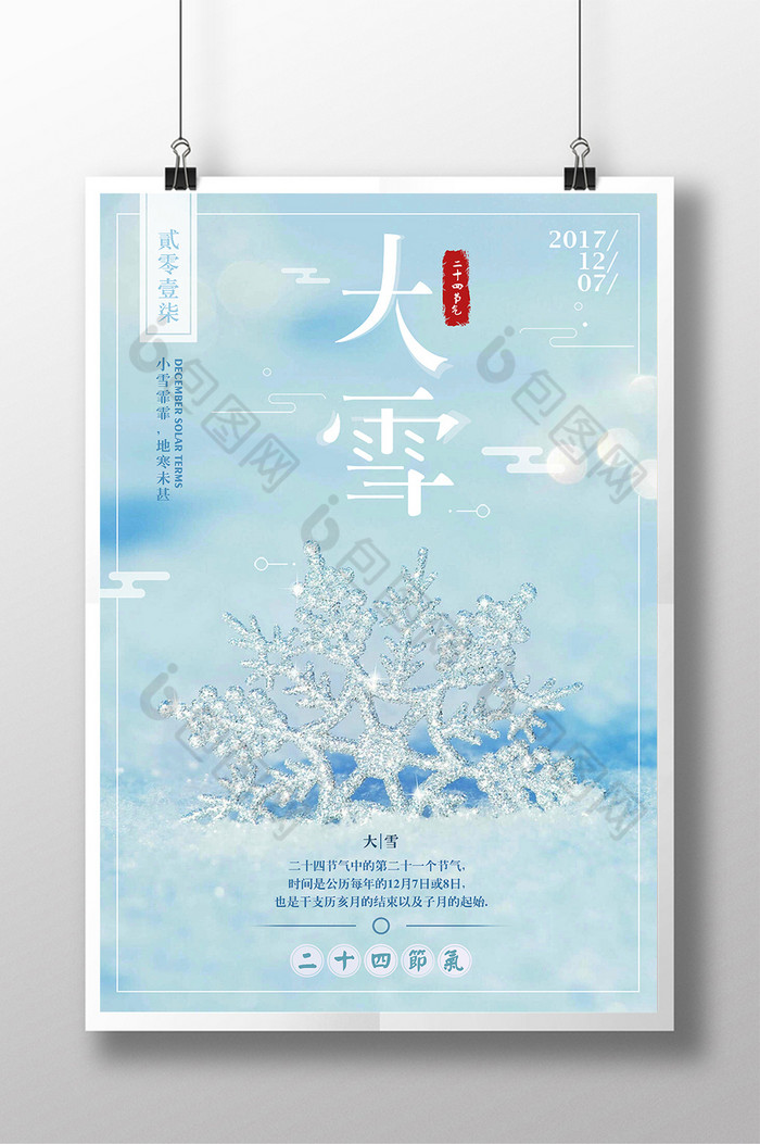 雪花冰晶二十四节气之大雪图片图片